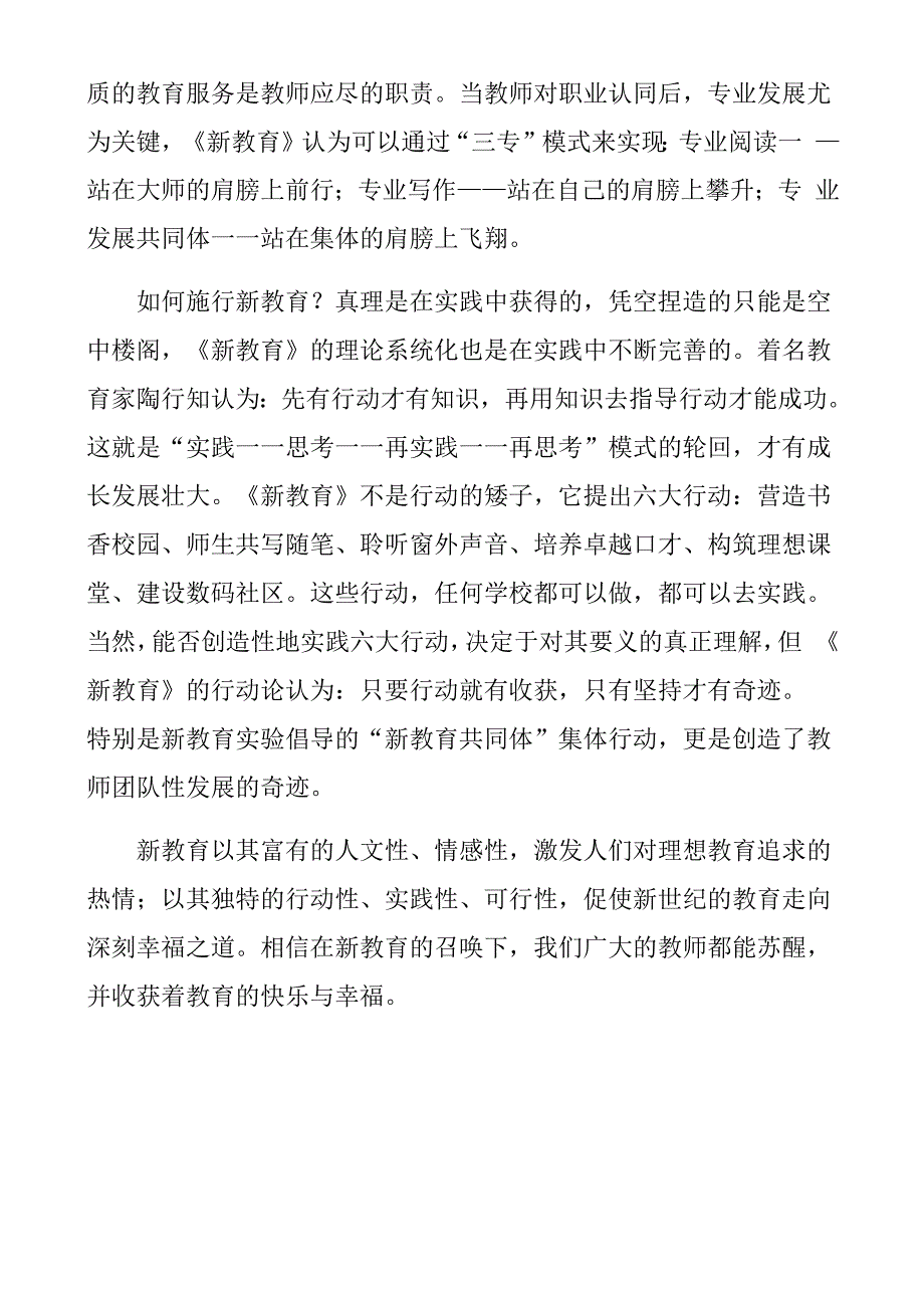 新教育读书笔记_第4页