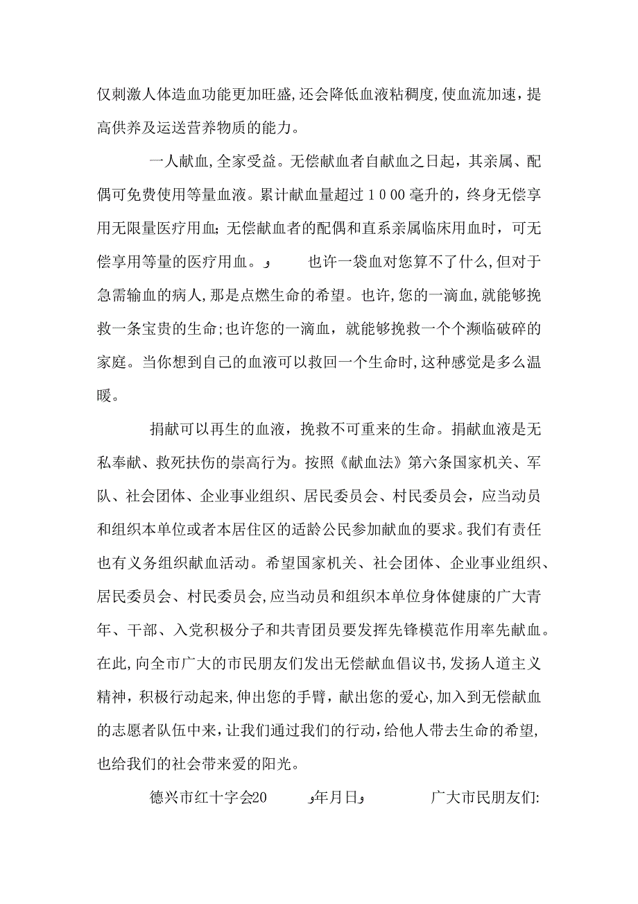 无偿献血倡议书格式_第2页