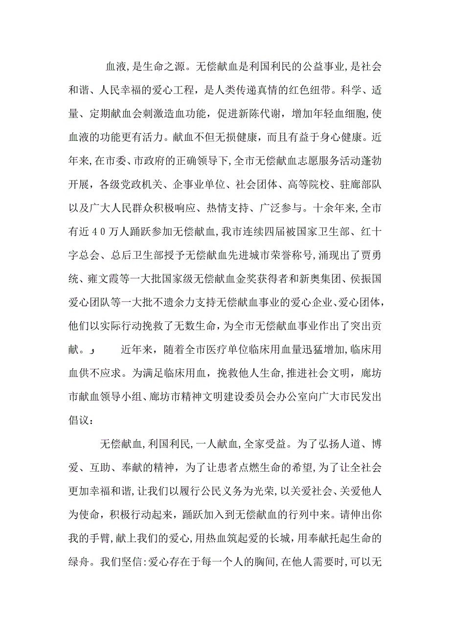 无偿献血倡议书格式_第3页