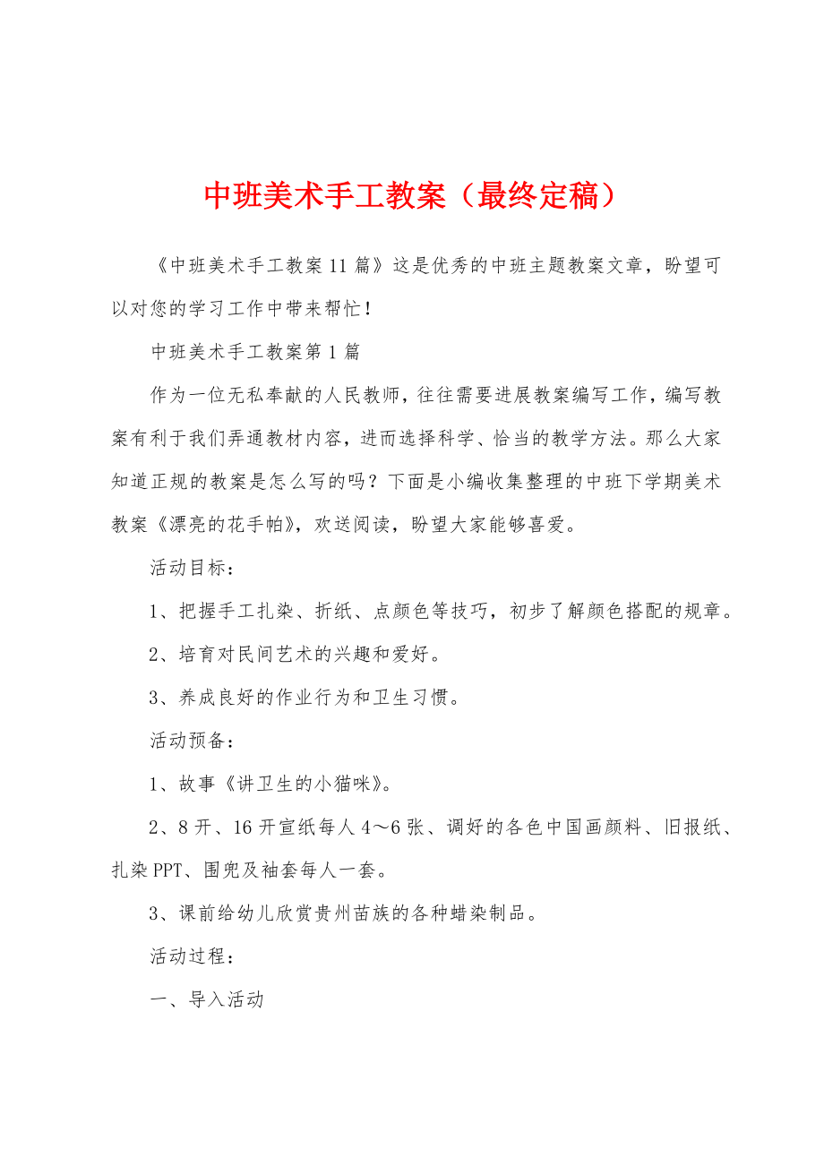 中班美术手工教案.docx_第1页