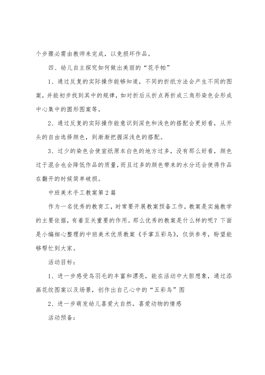 中班美术手工教案.docx_第3页