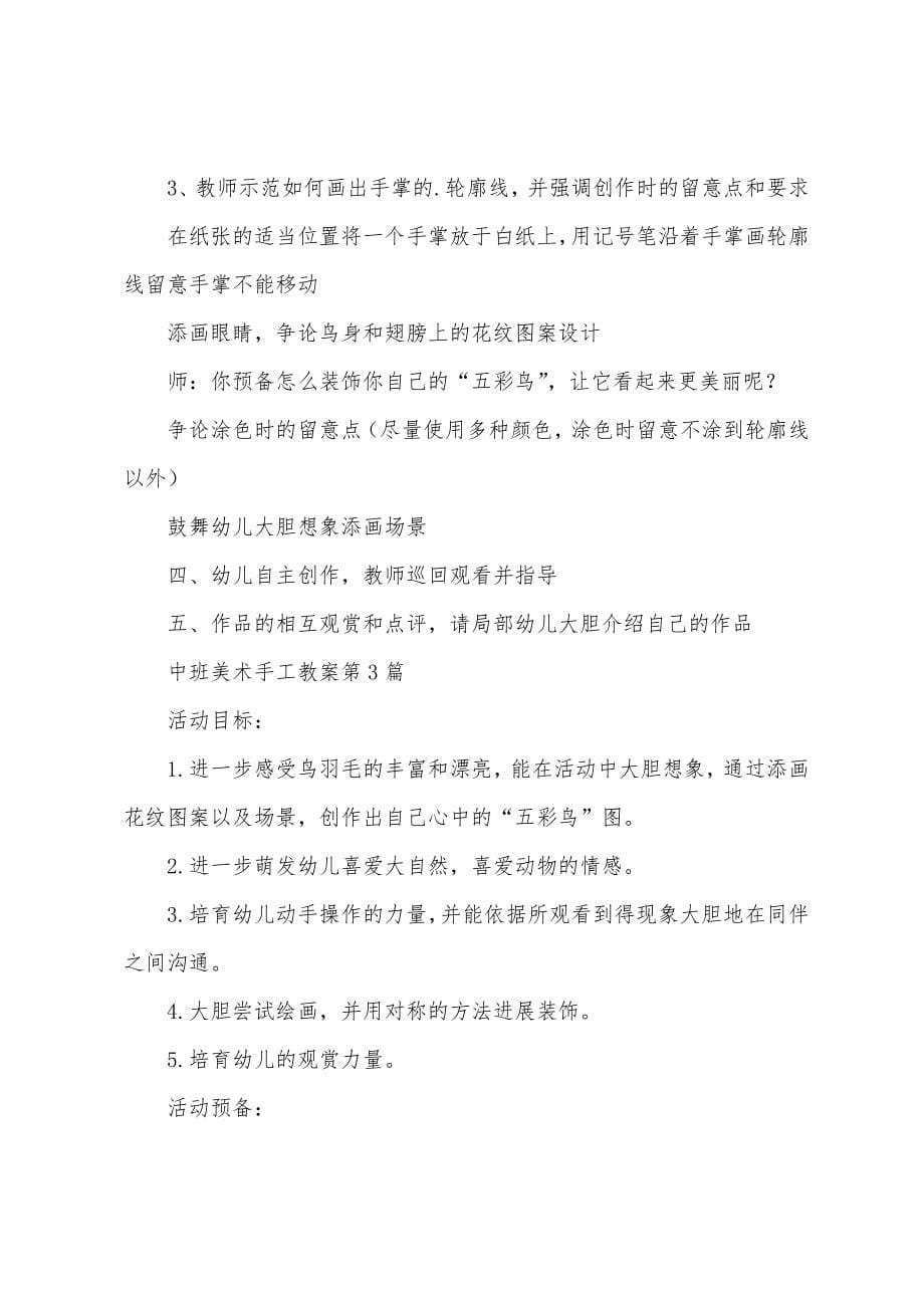 中班美术手工教案.docx_第5页