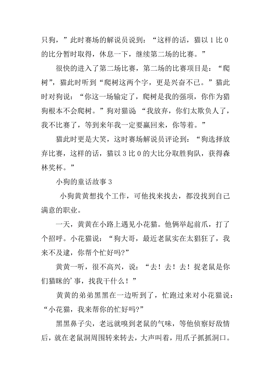 2024年关于小狗的童话故事_第3页