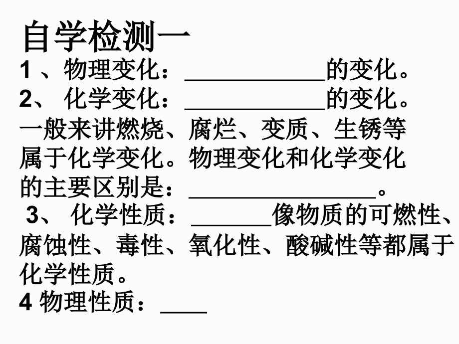 沪教版九年级化学全册全国版1.2化学研究些什么课件共21张PPT_第4页