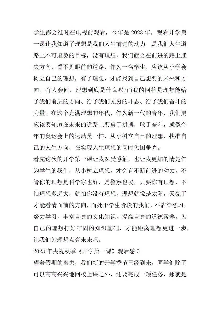 2023年央视秋季《开学第一课》观后感(7篇)_第3页