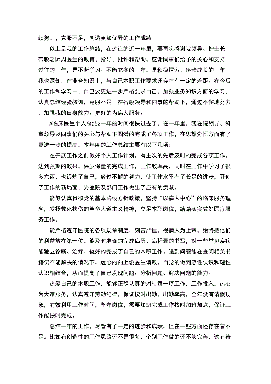 临床医生个人总结(最新)_第2页