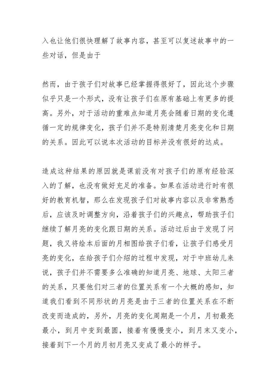 幼儿园中班教学反思.docx_第2页