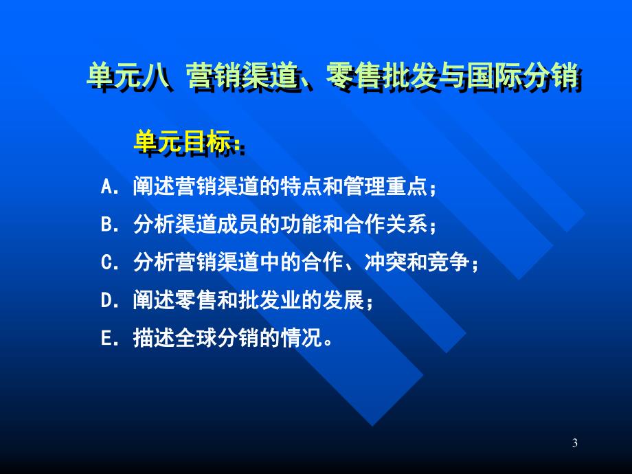 《市场管理实务》PPT课件_第3页