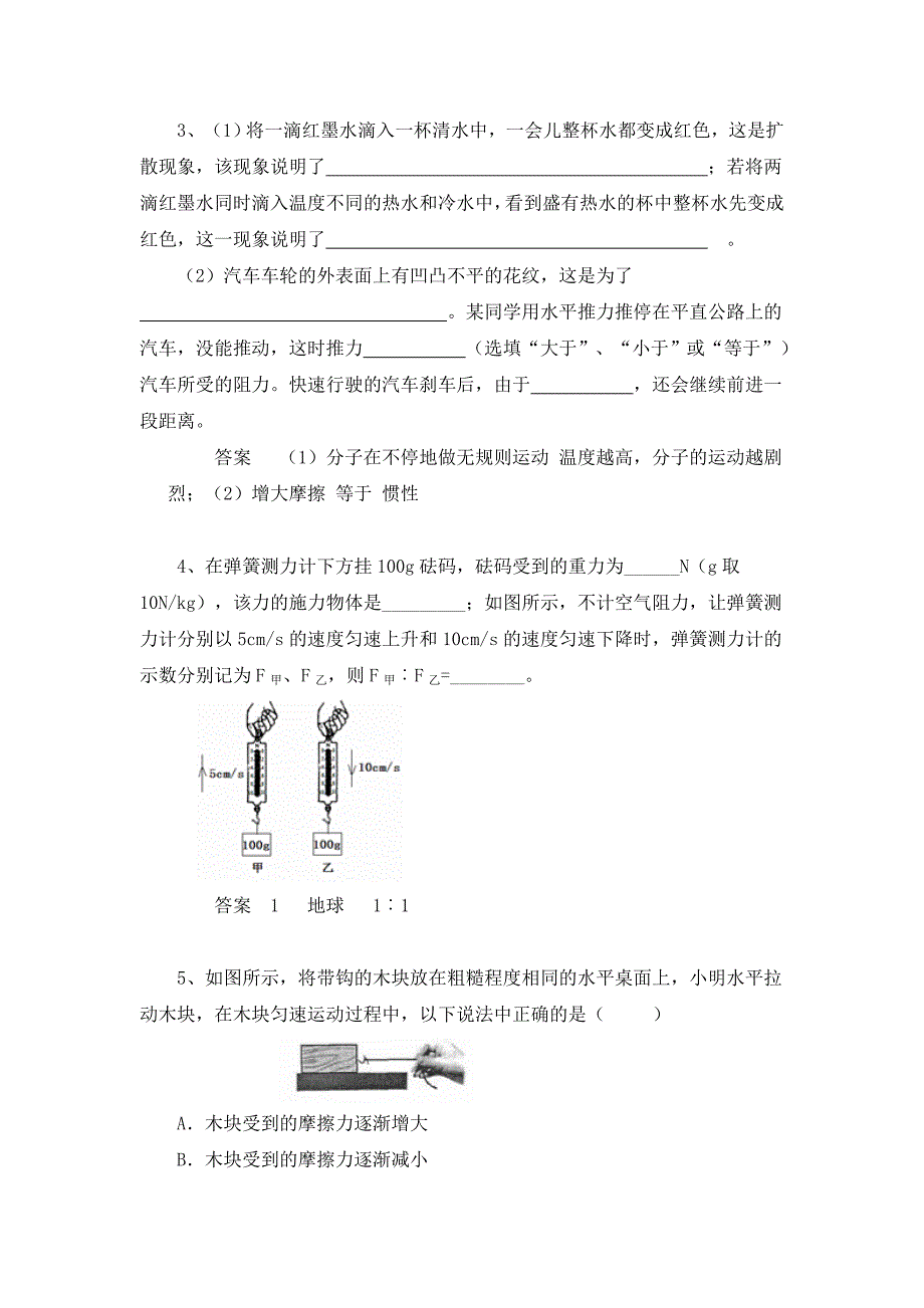 亮题（5）——运动和力(教育精品)_第2页