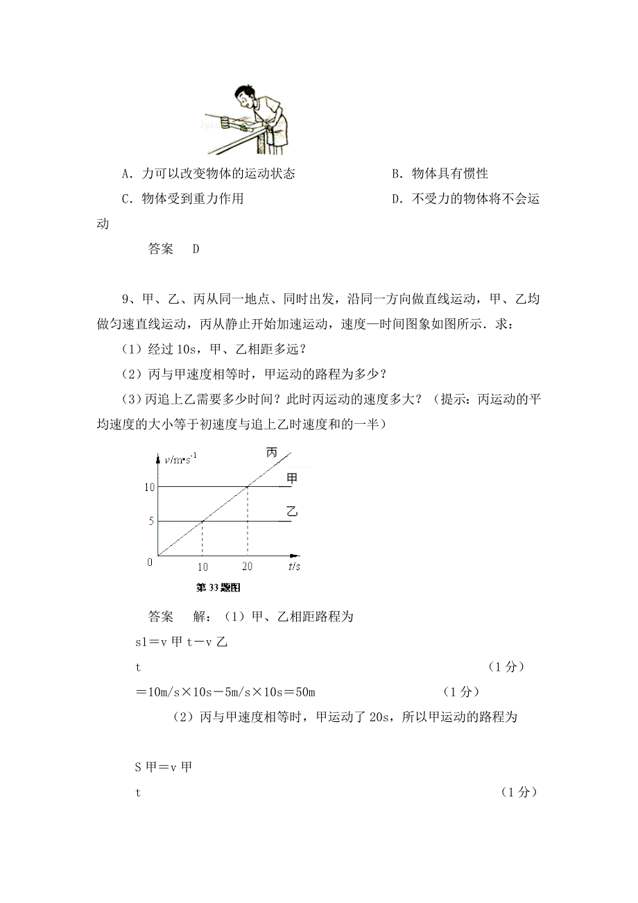 亮题（5）——运动和力(教育精品)_第4页