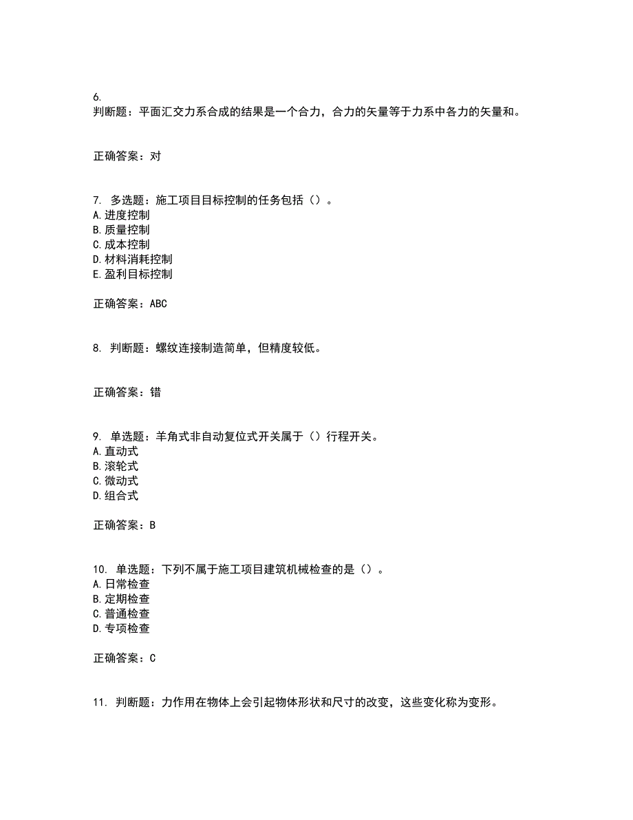 2022年机械员考试练习题库附答案参考8_第2页