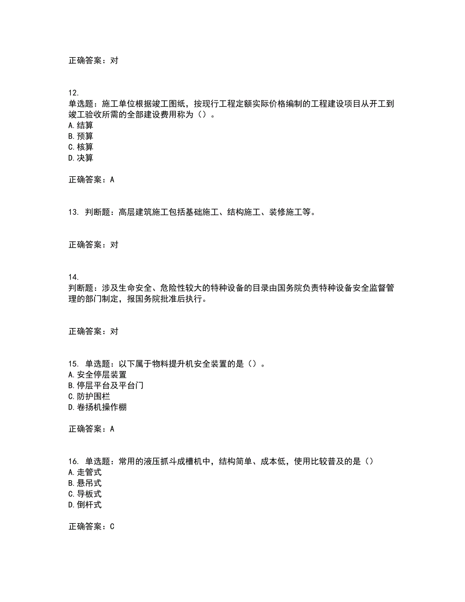 2022年机械员考试练习题库附答案参考8_第3页