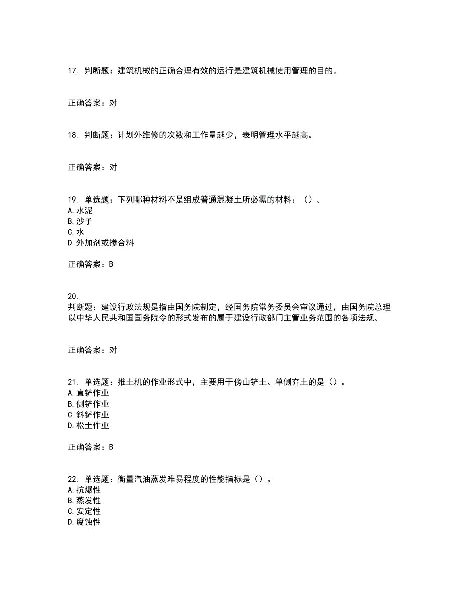 2022年机械员考试练习题库附答案参考8_第4页