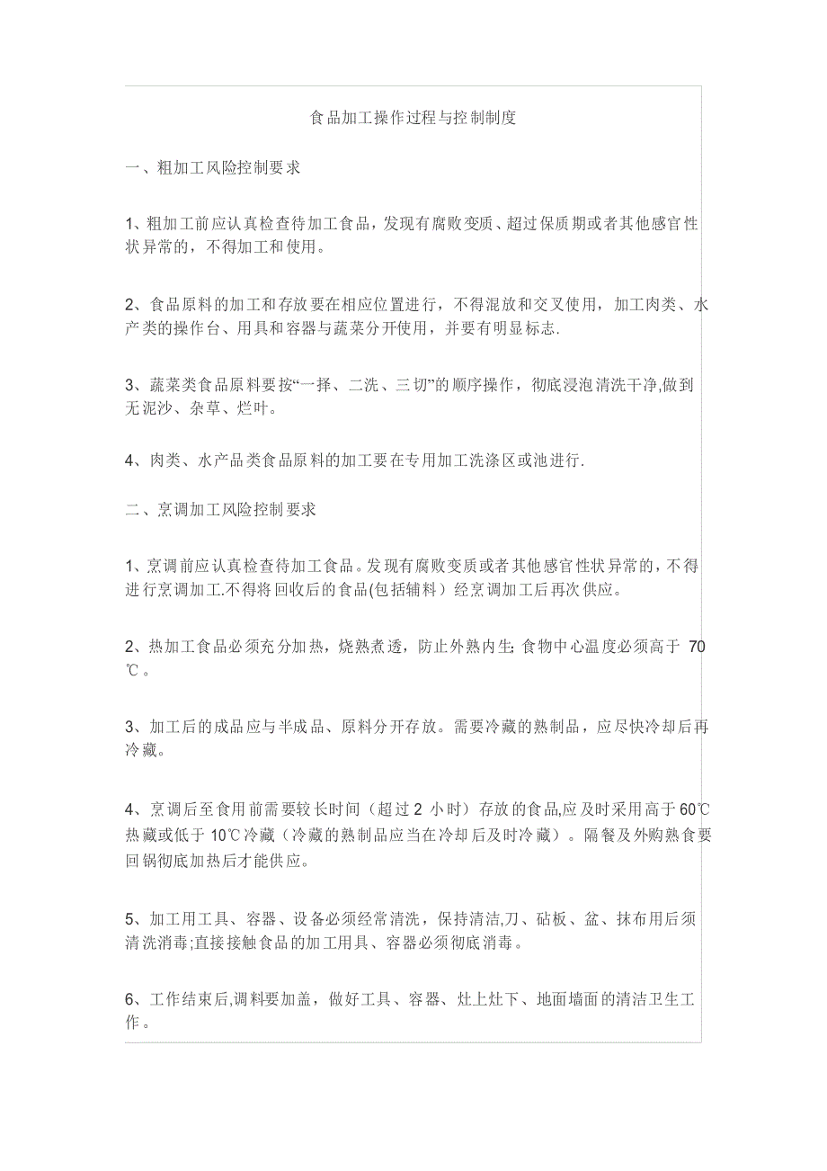 食品安全管理规章制度(范本模板)_第3页