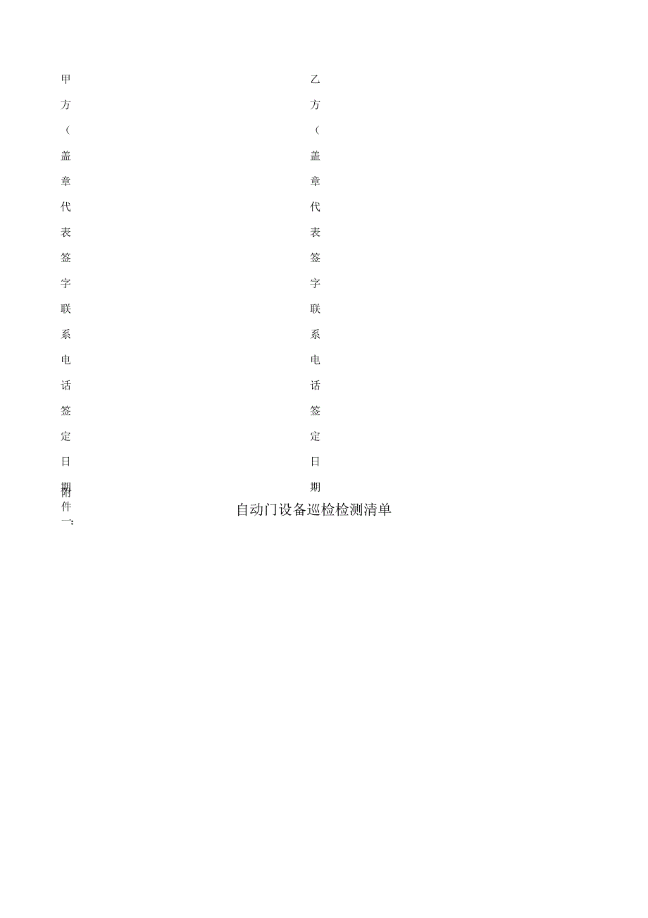 三翼自动旋转门门维保合同_第4页