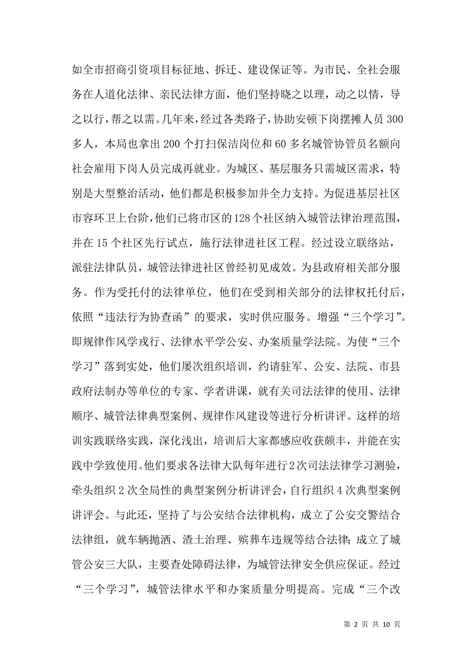 城管综合执法经验交流材料.doc_第2页