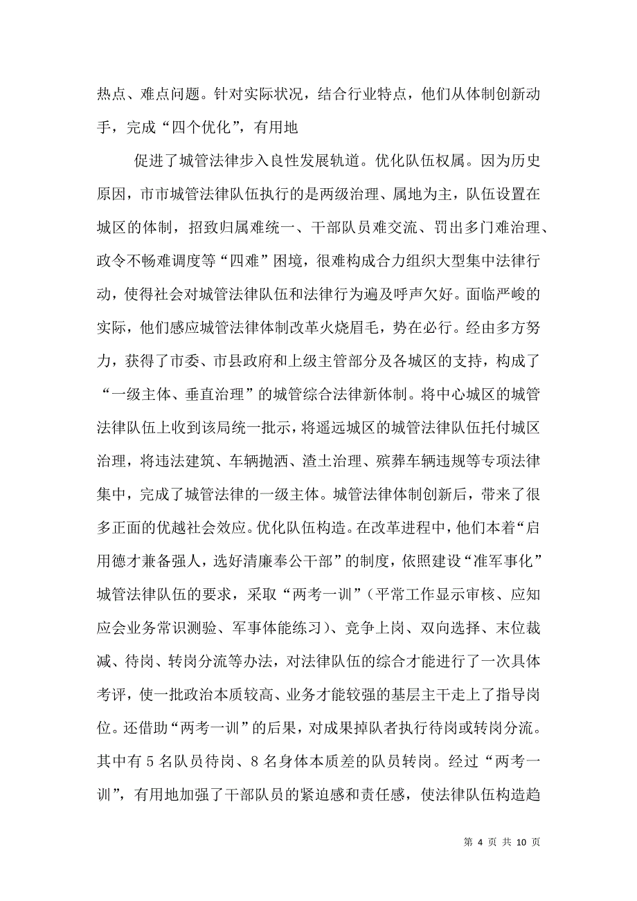 城管综合执法经验交流材料.doc_第4页