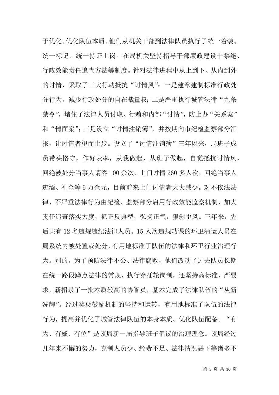 城管综合执法经验交流材料.doc_第5页