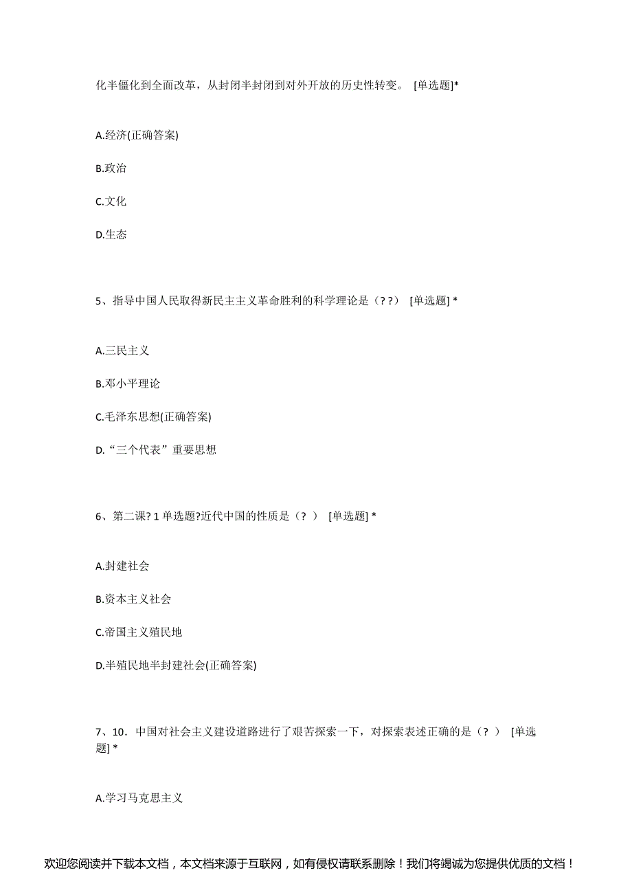 2022秋形势与政策超星尔雅答案_第2页