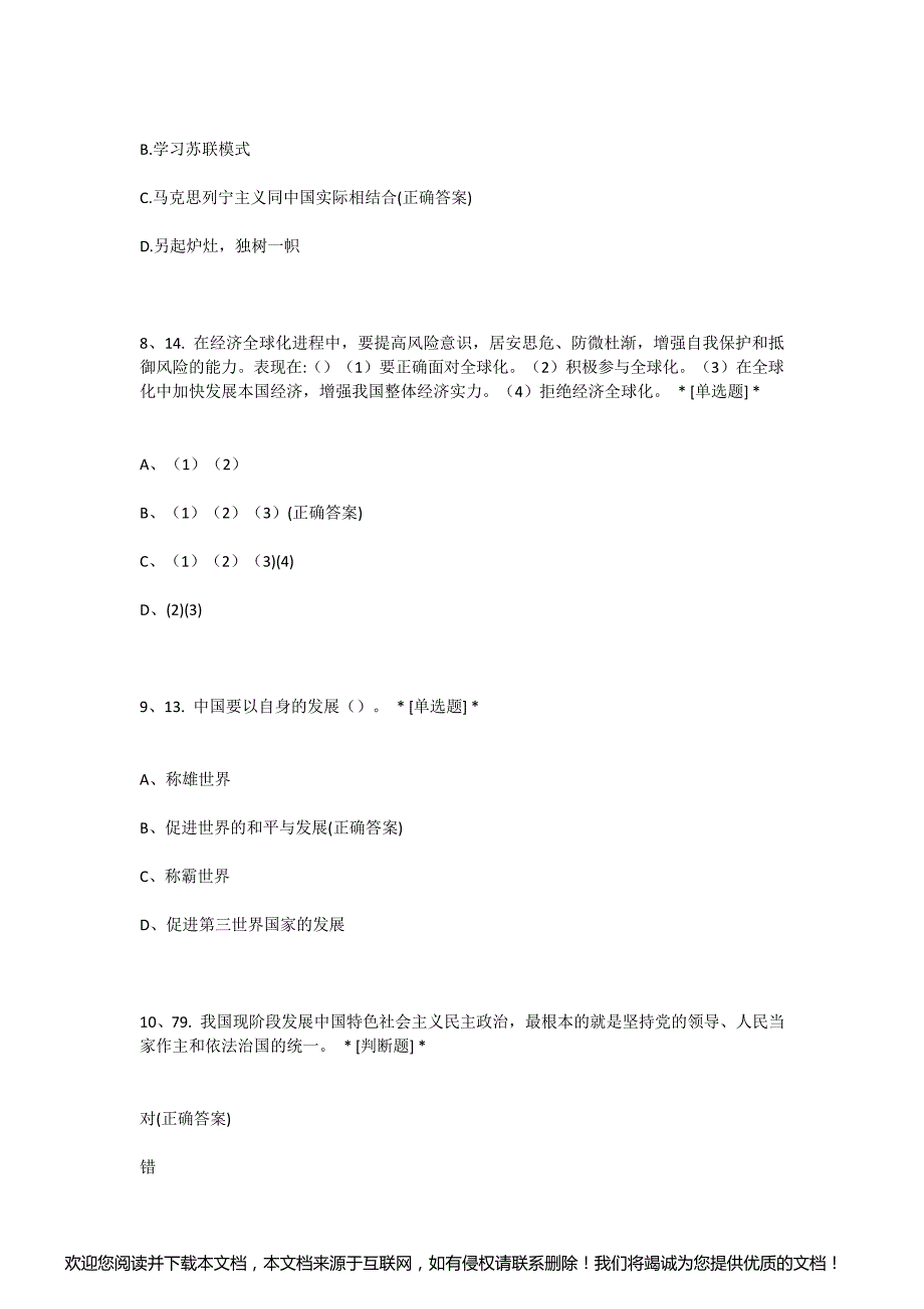 2022秋形势与政策超星尔雅答案_第3页