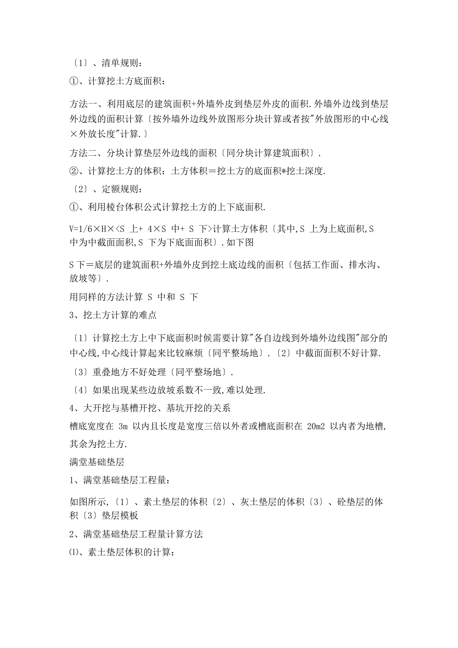 造价计算书(附公式)及建筑工程建筑面积计算规范（完整版）_第2页