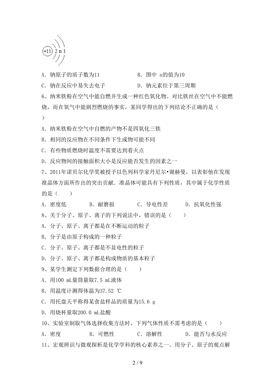 人教版八年级化学上册期末考试卷加答案.doc_第2页