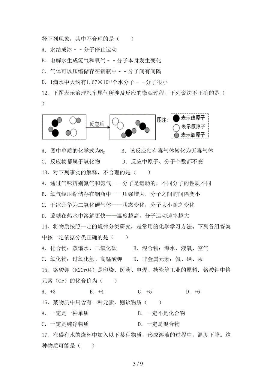 人教版八年级化学上册期末考试卷加答案.doc_第3页