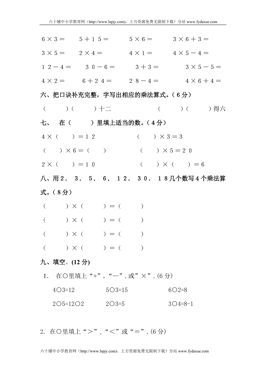 小学二年级数学上册第三四单元练习题卷_第2页