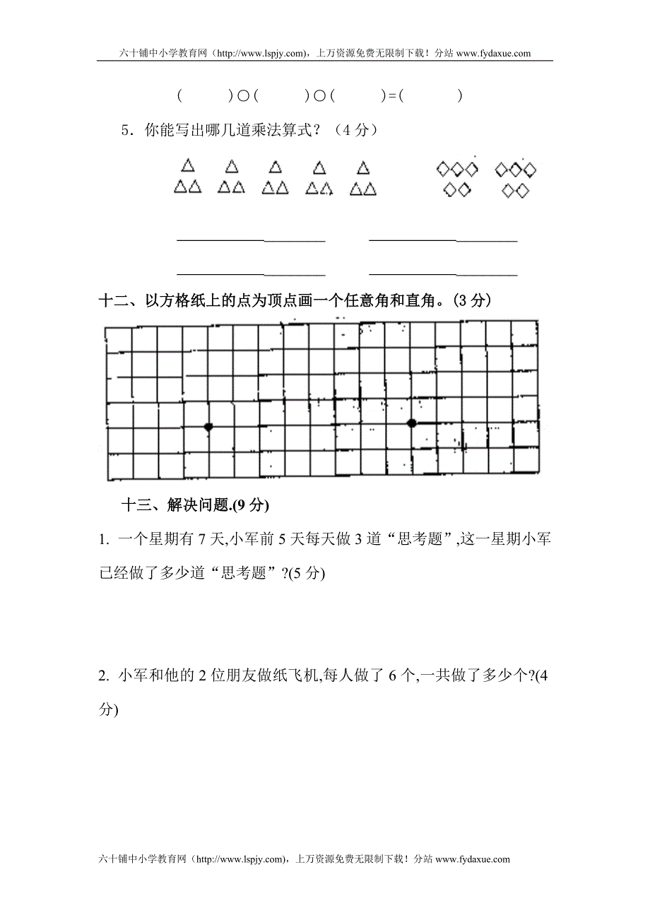 小学二年级数学上册第三四单元练习题卷_第4页