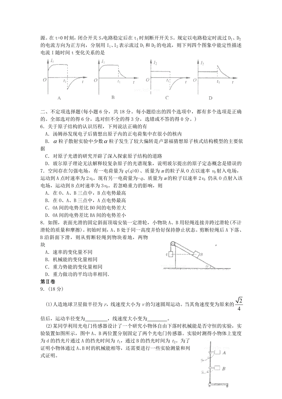 天津市南开区2013届高三物理第一次模拟考试（南开一模）新人教版 (2)_第2页