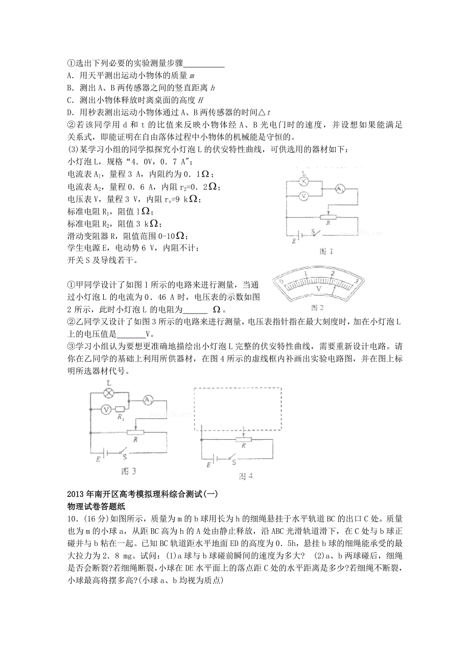 天津市南开区2013届高三物理第一次模拟考试（南开一模）新人教版 (2)_第3页