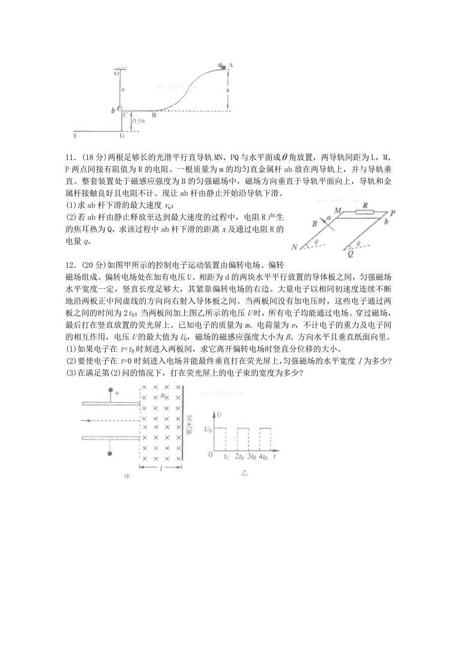 天津市南开区2013届高三物理第一次模拟考试（南开一模）新人教版 (2)_第4页