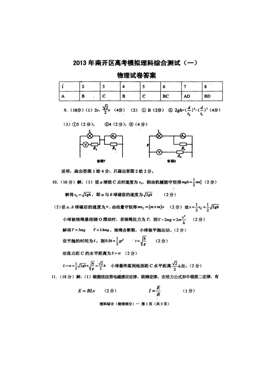 天津市南开区2013届高三物理第一次模拟考试（南开一模）新人教版 (2)_第5页