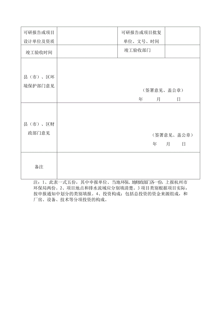 建德市麻车蚕桑专业合作社蚕桑生态种养示范新技术推广应用项目资金申请报告.doc_第4页