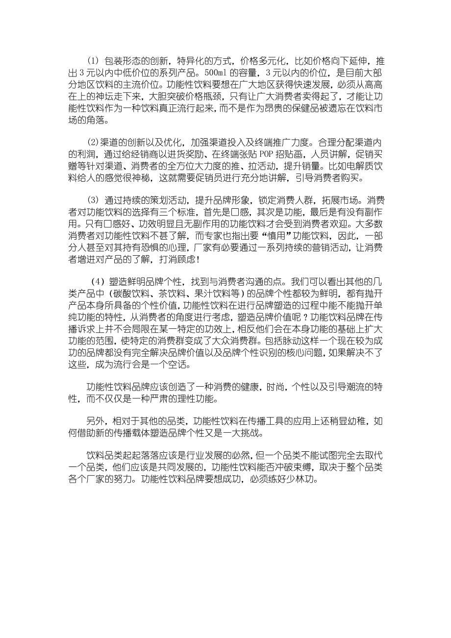 功能饮料的少林功与一阳指.doc_第5页