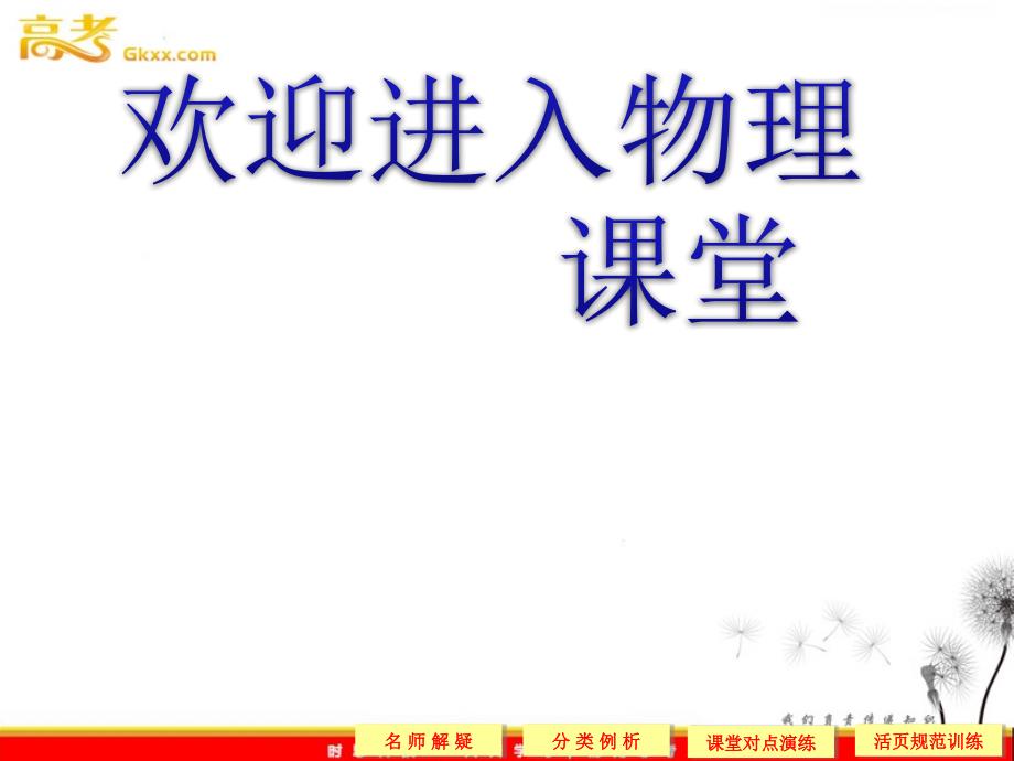 高中物理（新人教必修二）：7.6《实验：控究功与物体速度变化的关系》2_第1页