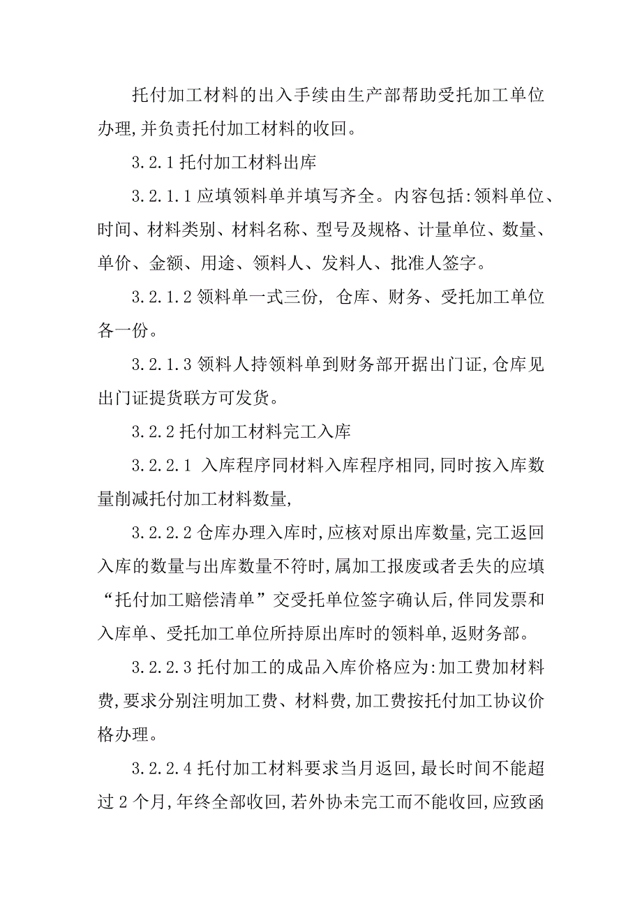 2023年物流管理管理制度(8篇)_第4页