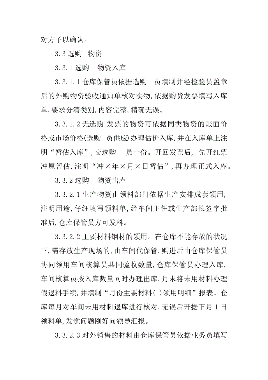 2023年物流管理管理制度(8篇)_第5页