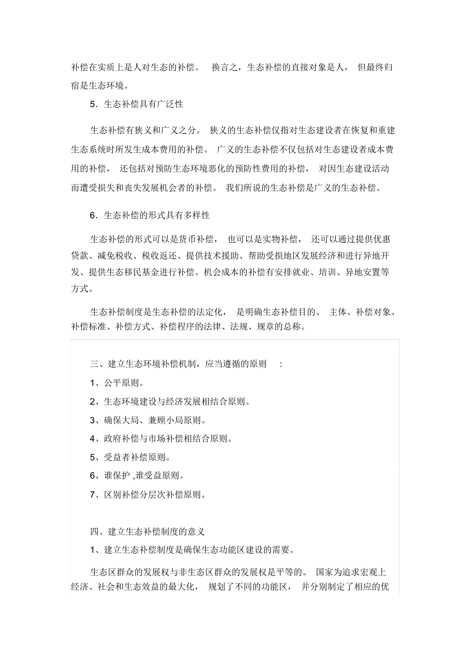 生态补偿制度基本理论问题_第3页