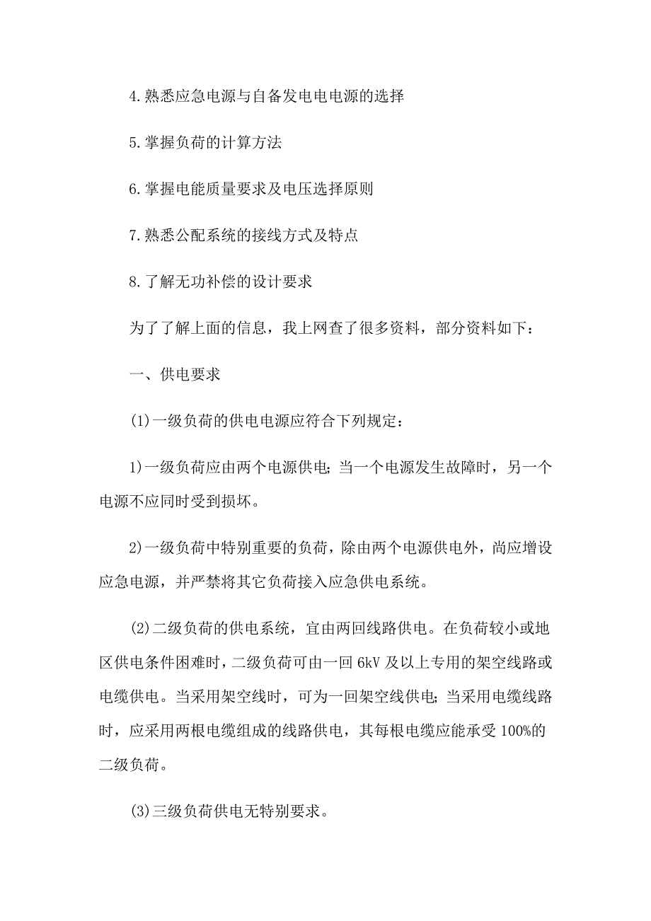 有关大学生学生实习报告模板汇编5篇_第2页