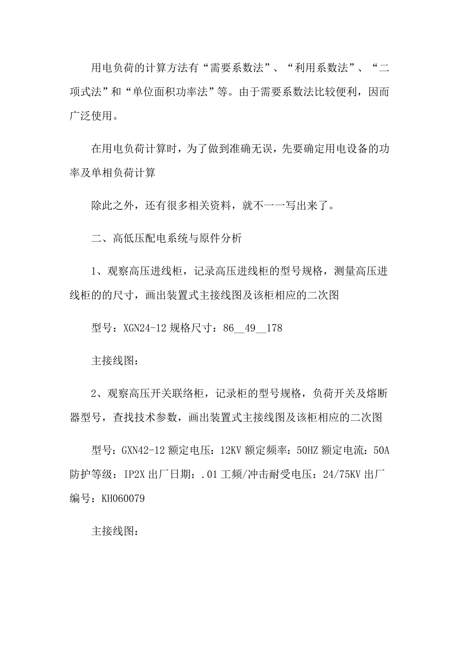 有关大学生学生实习报告模板汇编5篇_第4页