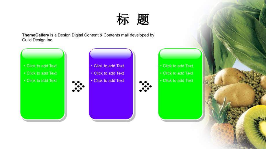蔬菜食品主题PPT（宽屏169附带图表）_第3页