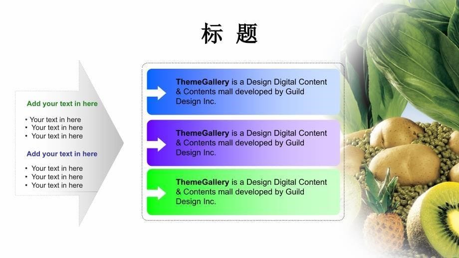 蔬菜食品主题PPT（宽屏169附带图表）_第5页