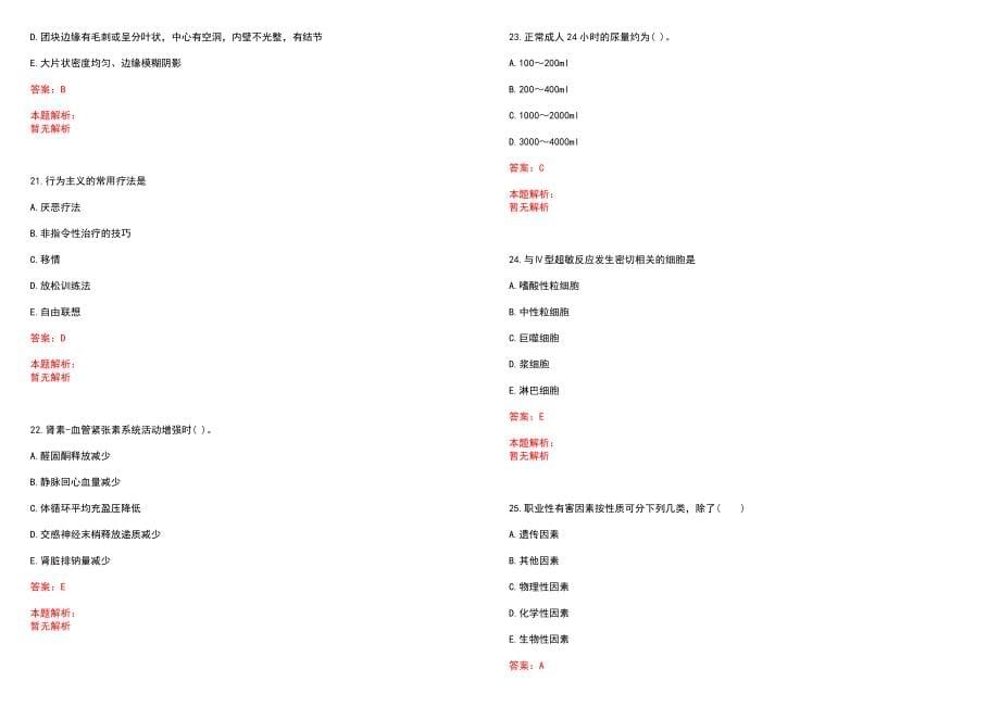 2022年02月浙江黄岩区卫生系统招聘卫技人员148人(一)笔试参考题库（答案解析）_第5页