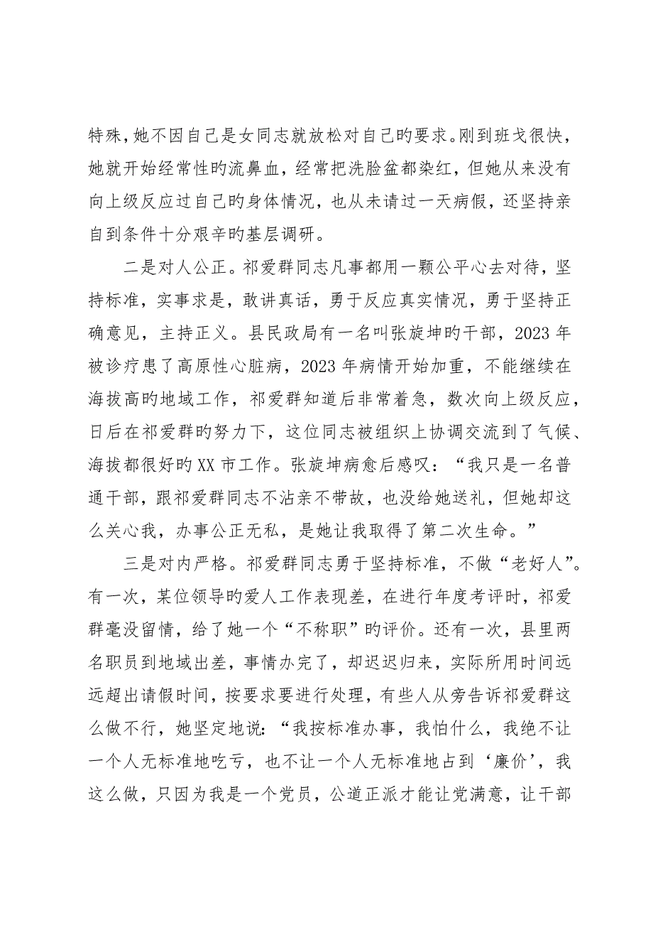 学习全国优秀组工干部祁爱群同志有感_第3页