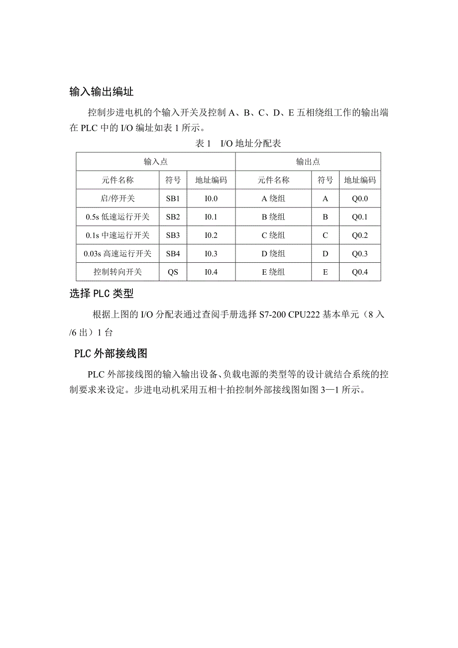 电器控制与PLC课程设计五相十拍步进电动机控制程序的设计与调试_第3页