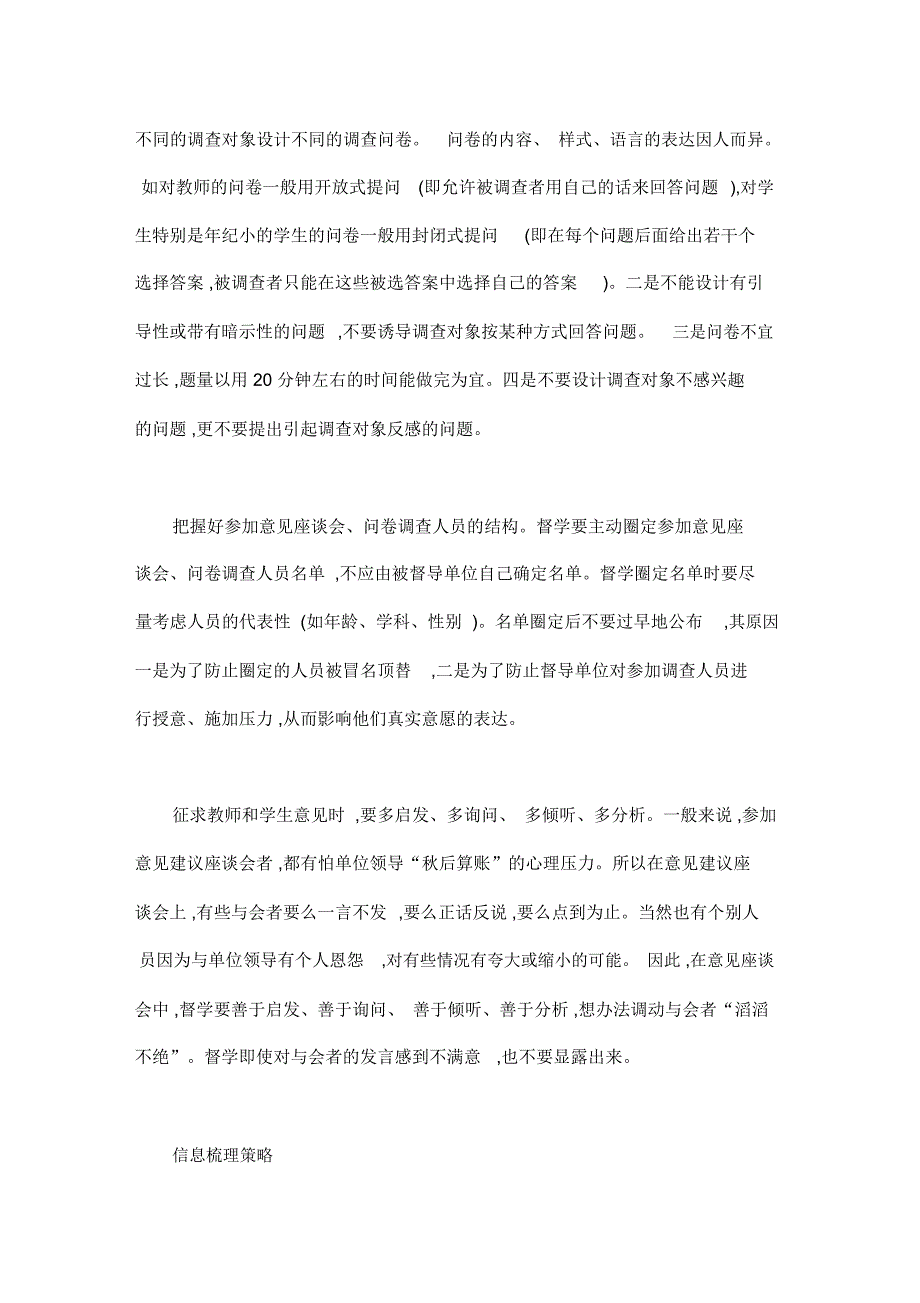 教育督导工作要讲究策略教育督导效能提升策略_第2页