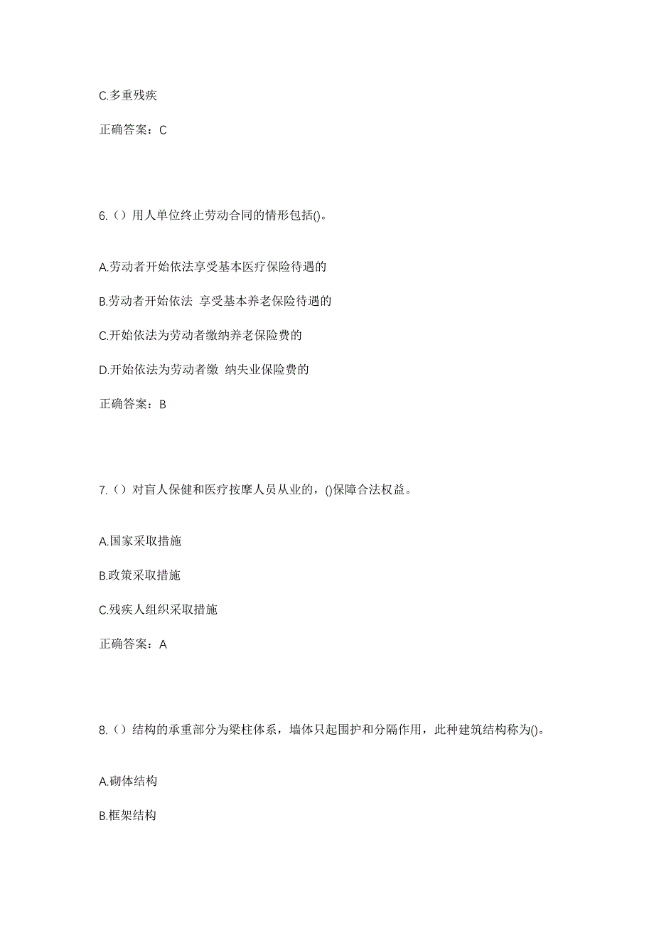 2023年安徽省亳州市蒙城县小辛集乡关帝村社区工作人员考试模拟题及答案_第3页