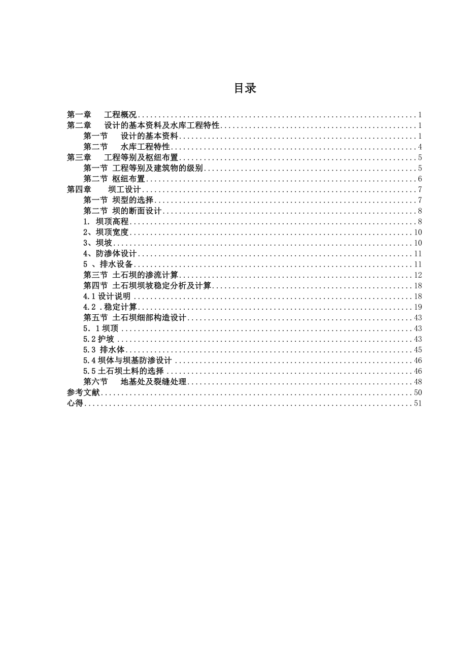 土石坝设计说明书.doc_第2页