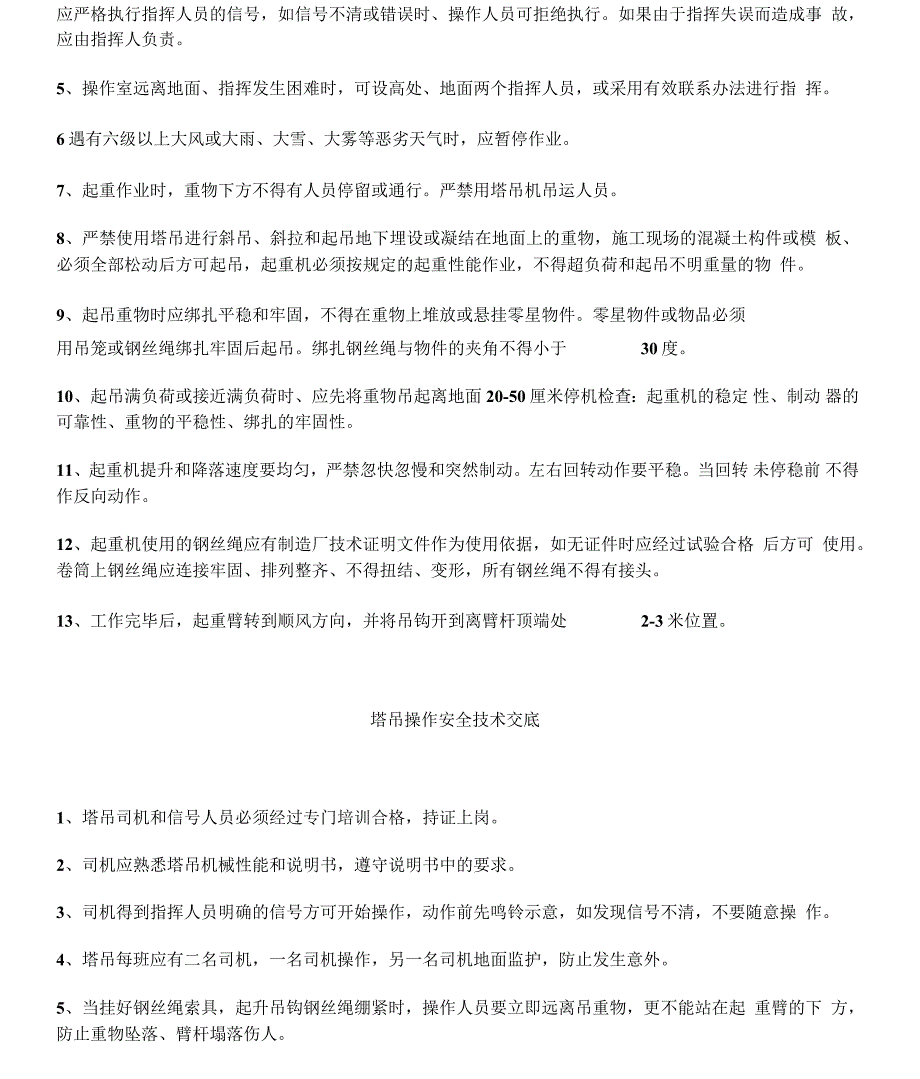 建筑安全员的岗位职责_第3页